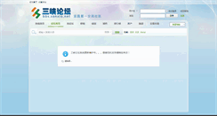 Desktop Screenshot of bbs.sanxia.net